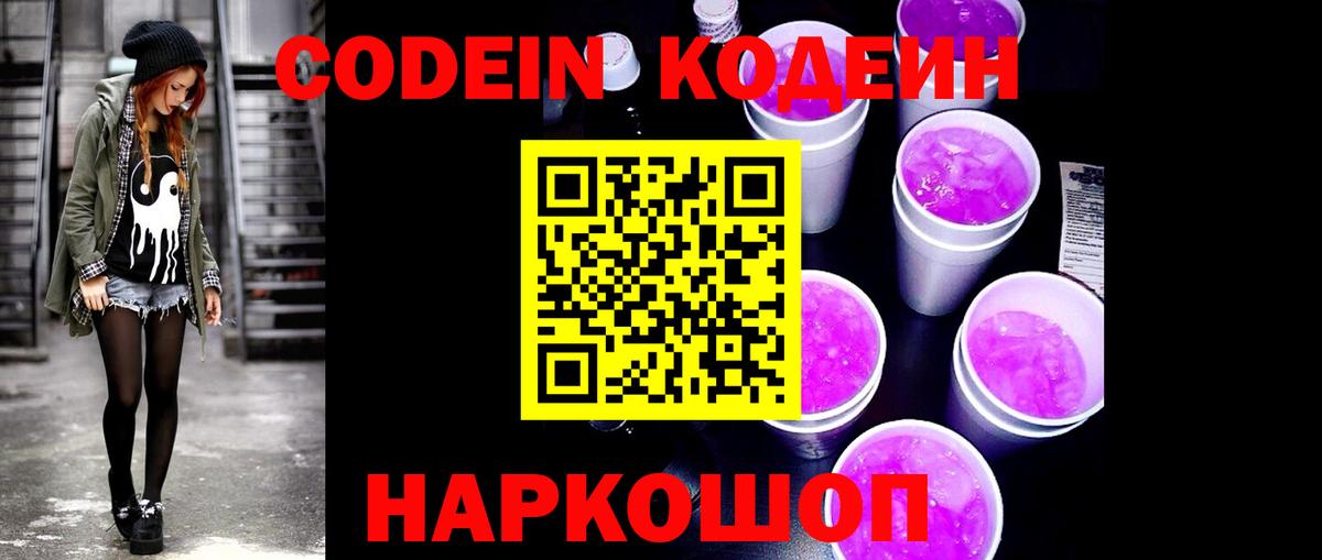 Тихвин  где купить наркоту  Кодеин напиток Lean (лин)  Вход с VPN  Кодеиновый сироп Lean Purple Drank 